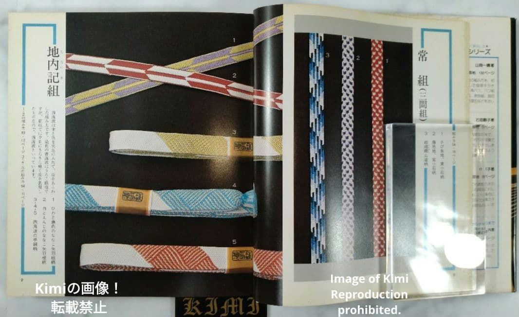 初版　伝統の組紐　道明の高台、綾竹台 伝統の組紐 道明の高台 1976 本 綾竹台付 初版 第1刷発行 羽織紐 段