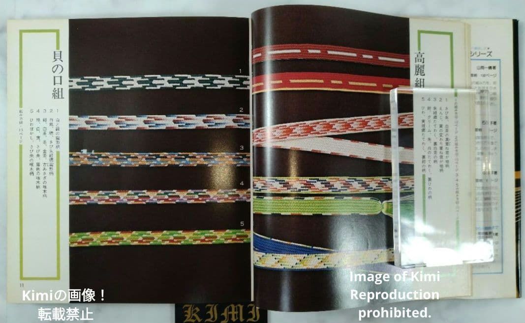 初版　伝統の組紐　道明の高台、綾竹台 伝統の組紐 道明の高台 1976 本 綾竹台付 初版 第1刷発行 羽織紐 段