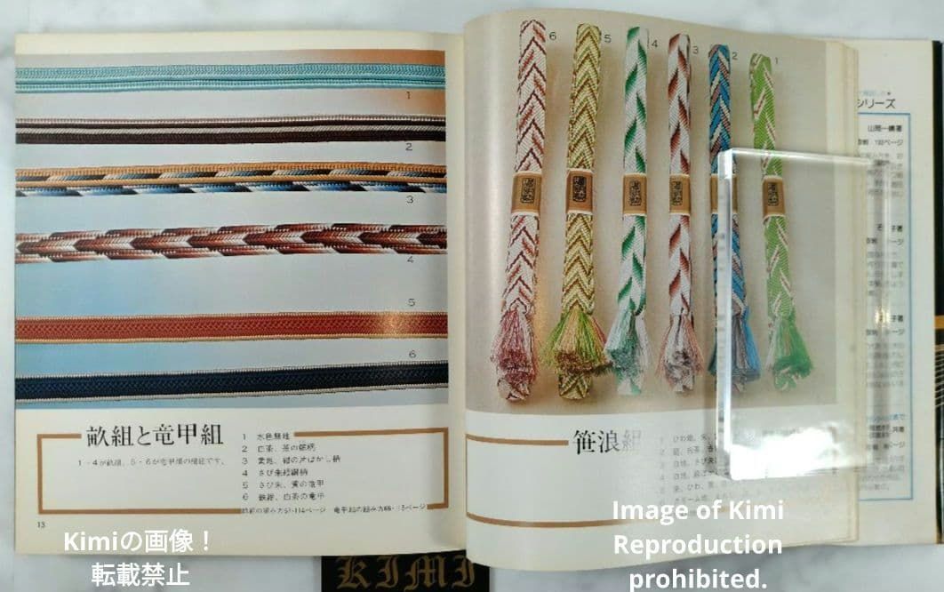 伝統の組紐 道明の高台 1976 本 綾竹台付 初版 第1刷発行 羽織紐 段