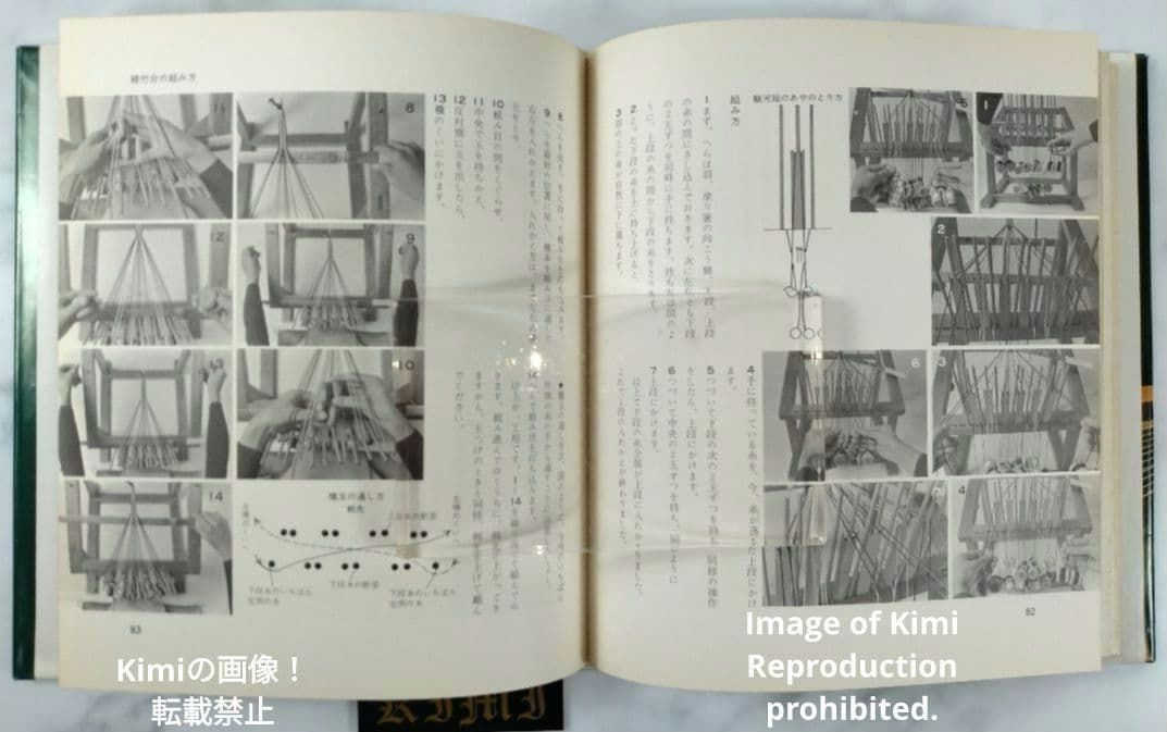 伝統の組紐 道明の高台 1976 本 綾竹台付 初版 第1刷発行 羽織紐 段