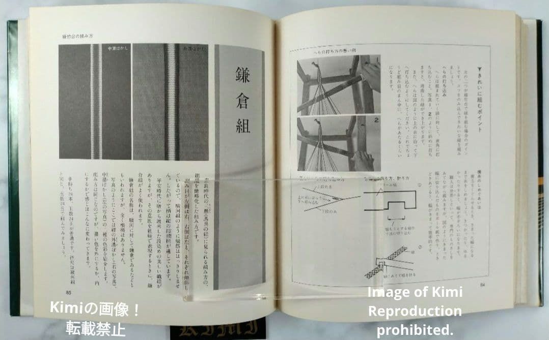 伝統の組紐 道明の高台 1976 本 綾竹台付 初版 第1刷発行 羽織紐 段