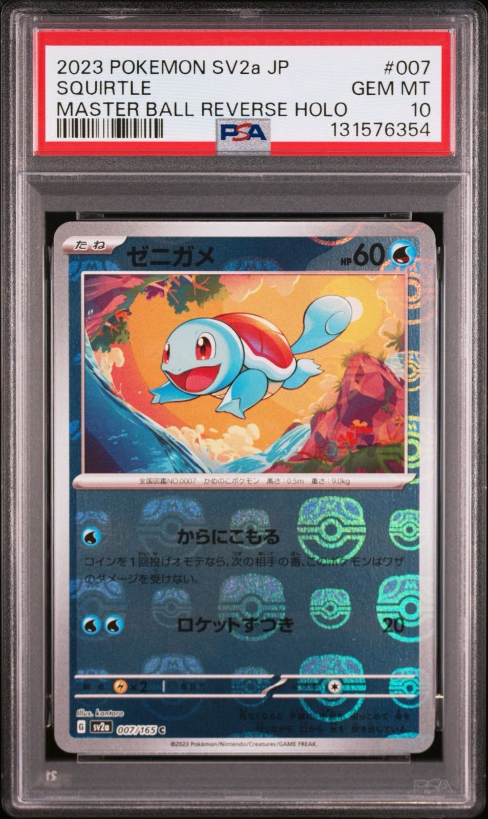 PSA10 3連番】御三家 フシギダネ 001/165 ヒトカゲ 004/165 ゼニガメ