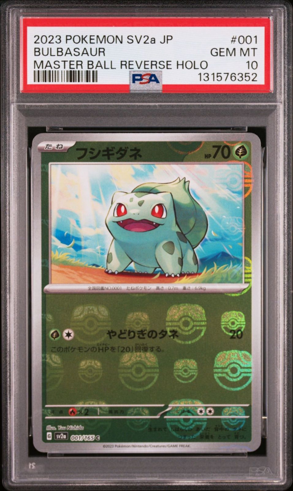 PSA10 3連番】御三家 フシギダネ 001/165 ヒトカゲ 004/165 ゼニガメ