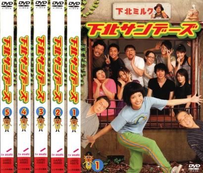 下北サンデーズ(5枚セット)第1話～最終話【全巻セット 邦画 中古 DVD