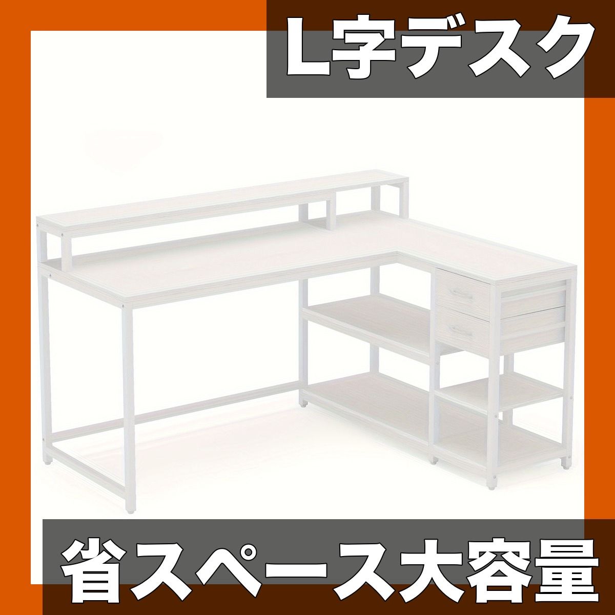 引き出し l字型 デスク パソコンデスク 幅140cm ゲーミングデスク