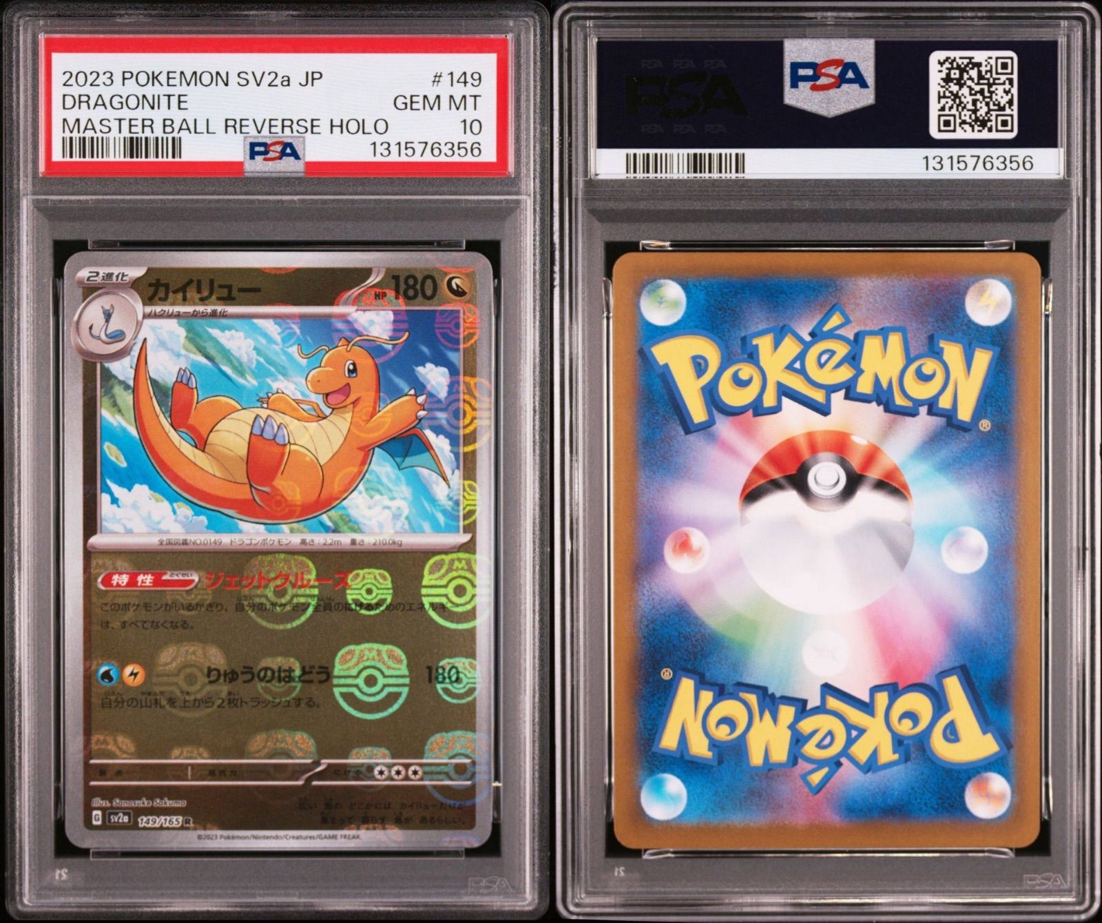 PSA10】 カイリュー 149/165 マスターボールミラー sv2a ポケモン