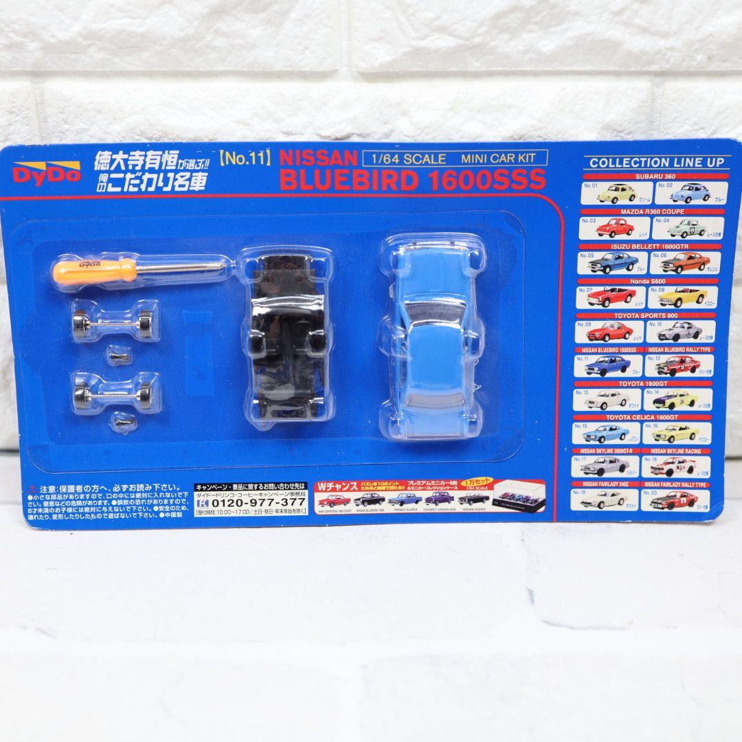 ダイドー DYDO 徳大寺有恒が選ぶ俺のこだわり名車 NiSSAN 1/64 1600SSS