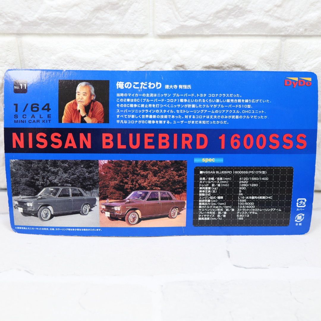 ダイドー DYDO 徳大寺有恒が選ぶ俺のこだわり名車 NiSSAN 1/64 1600SSS
