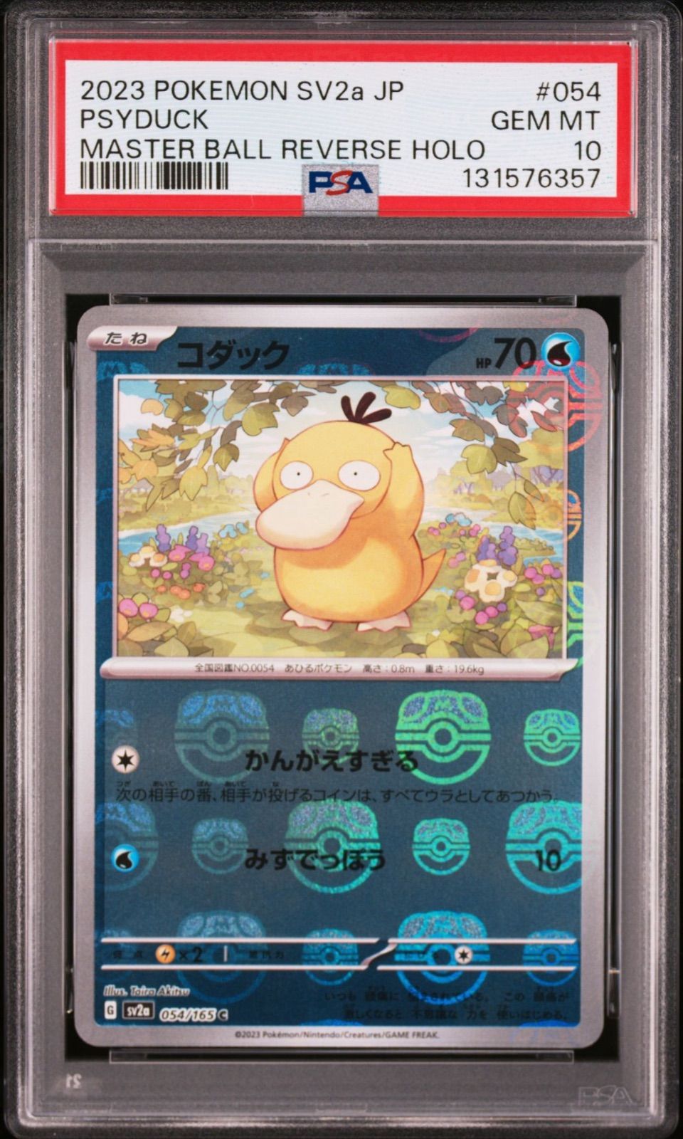 PSA10】 コダック 054/165 マスターボールミラー sv2a ポケモンカード