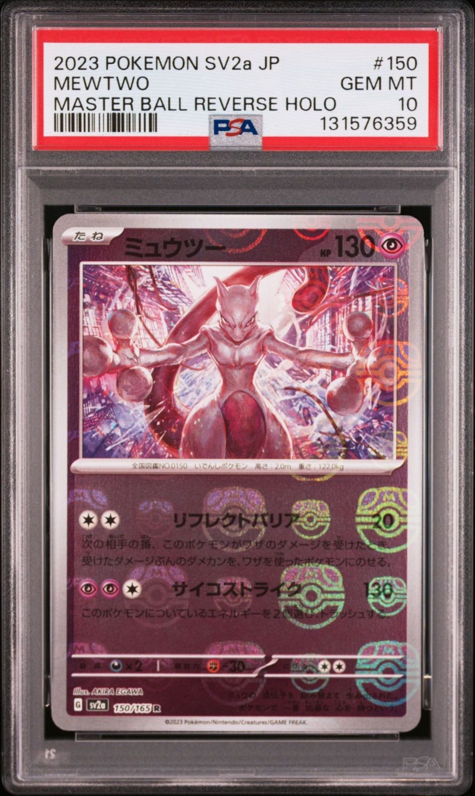PSA10】 ミュウツー 150/165 マスターボールミラー sv2a ポケモン