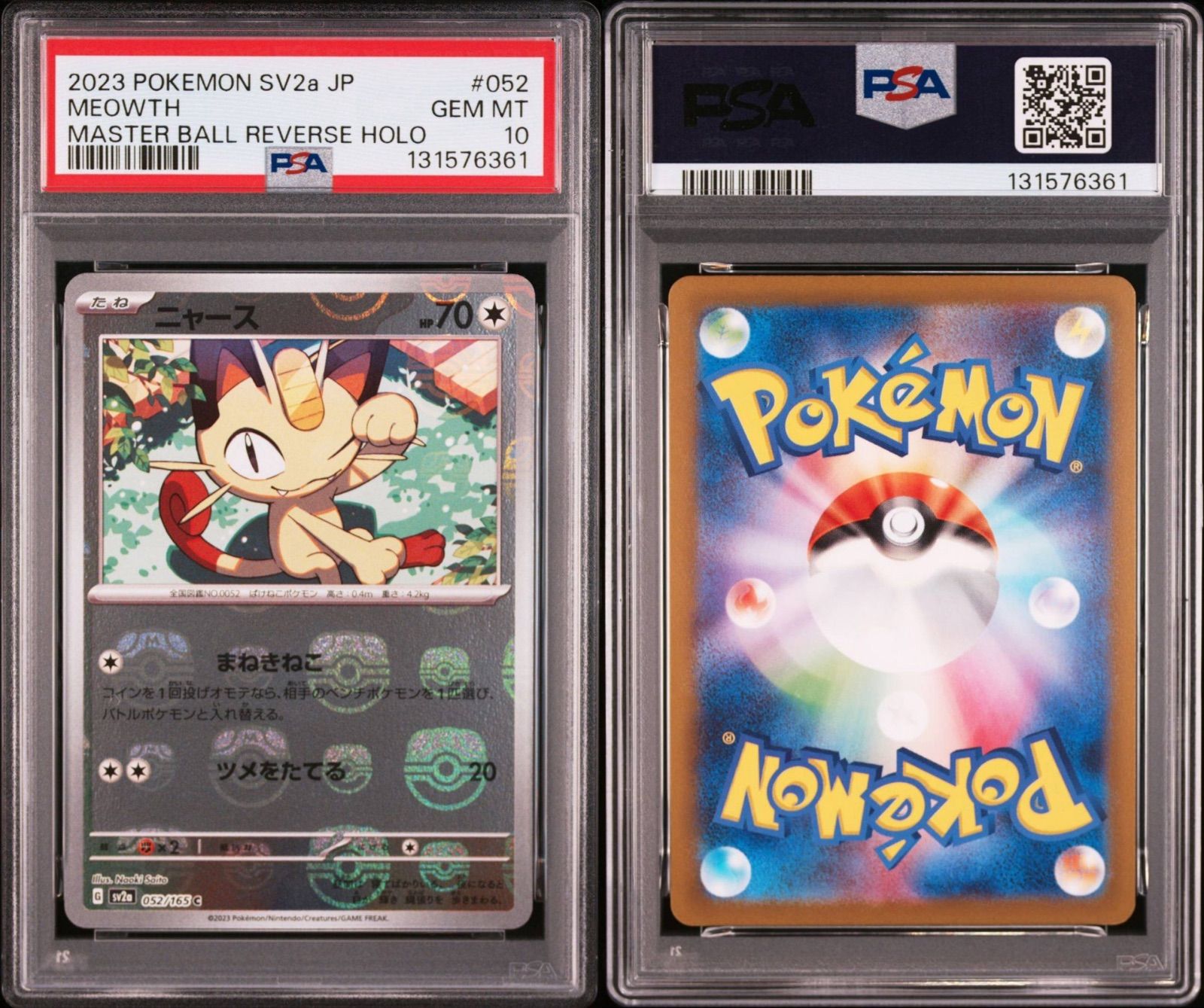PSA10】 ニャース 052/165 マスターボールミラー sv2a ポケモンカード