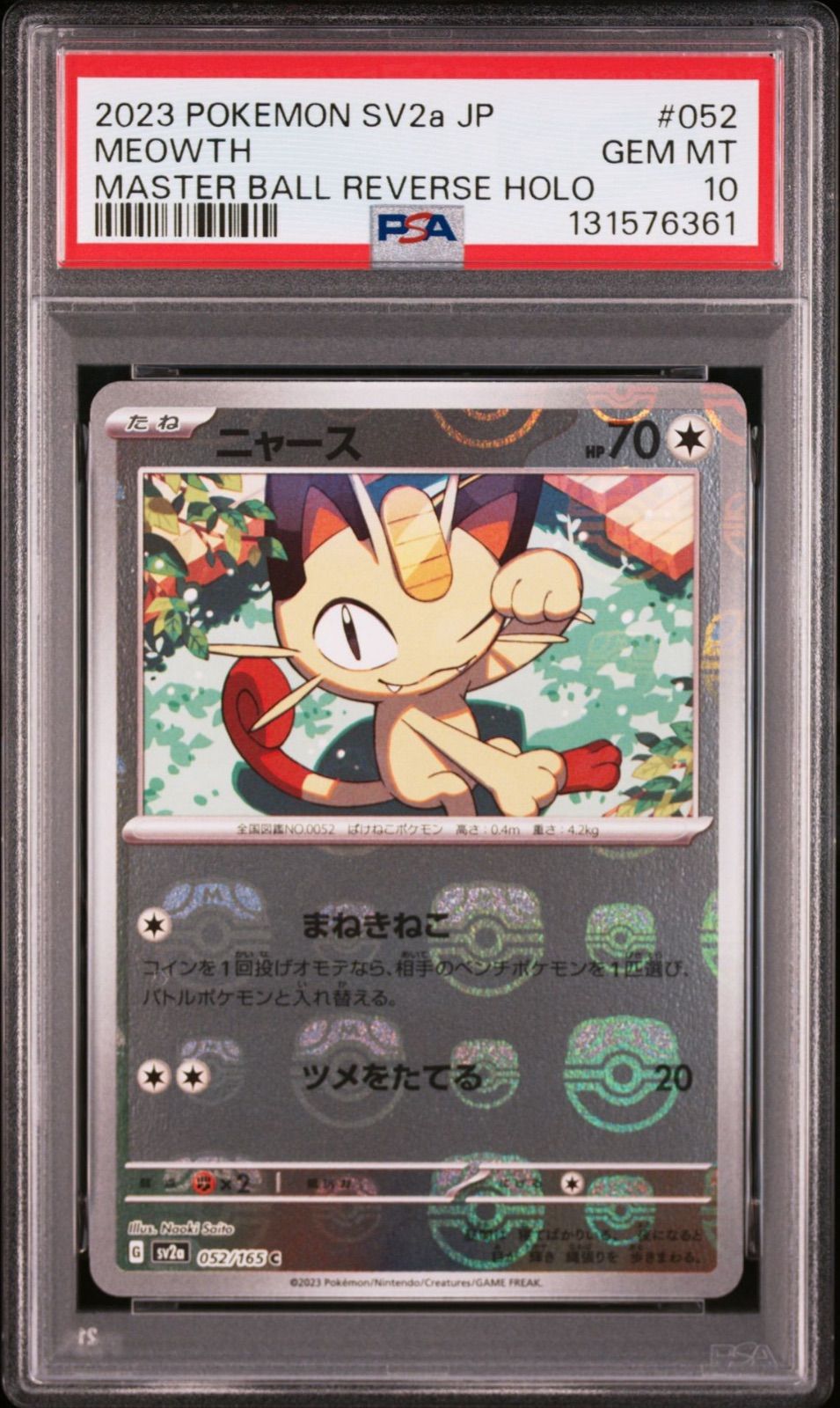 PSA10】 ニャース 052/165 マスターボールミラー sv2a ポケモンカード