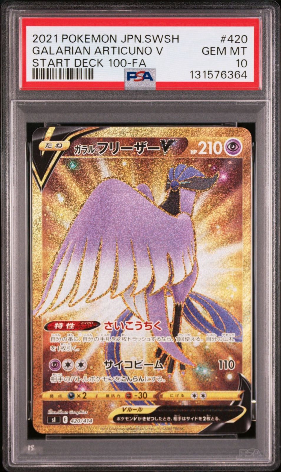 PSA10 ガラル 3鳥 3連番】ガラルサンダーV 421/414 UR ガラルファ