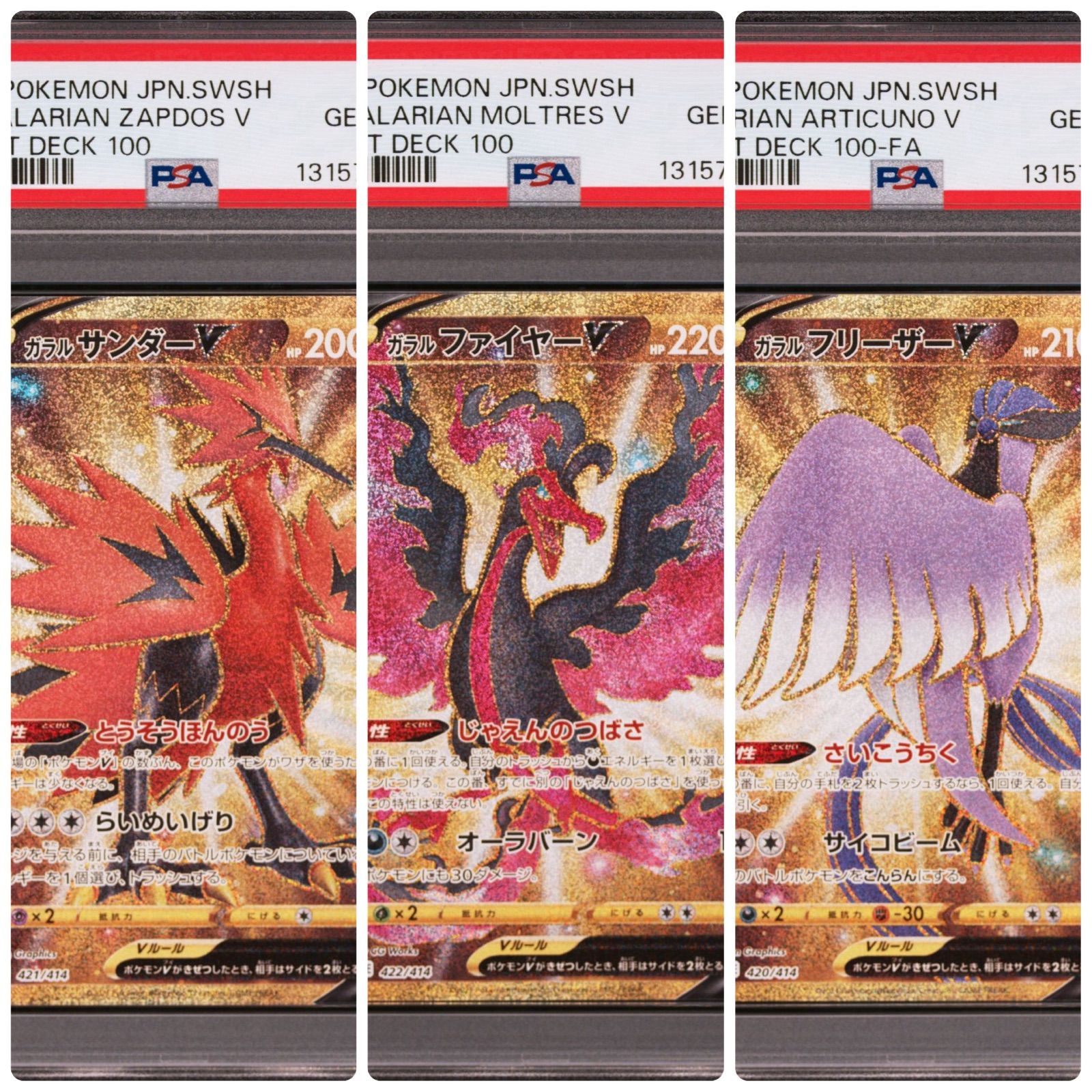 PSA10 ガラル 3鳥 3連番】ガラルサンダーV 421/414 UR ガラルファ
