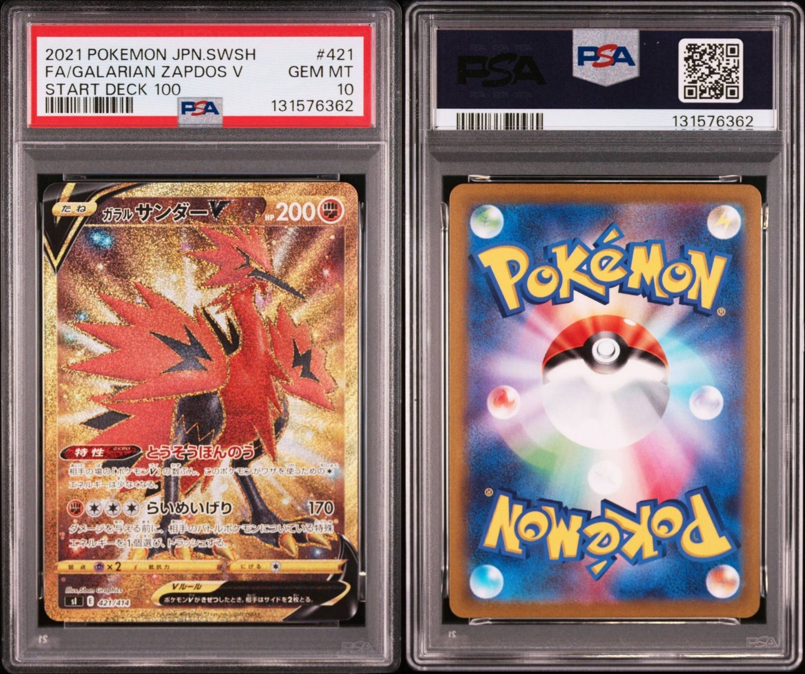 PSA 10 ガラル 3鳥 3連番 ガラルサンダーV 421 414 UR ガラルファイヤーV 422 ガラルフリーザV 420 金 sI スタートデッキ100 ポケモンカード
