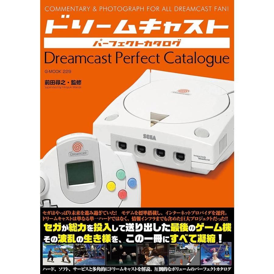 ドリームキャスト 祝・20周年！ 「ドリームキャストで1番好きなタイトルは？」結果発表