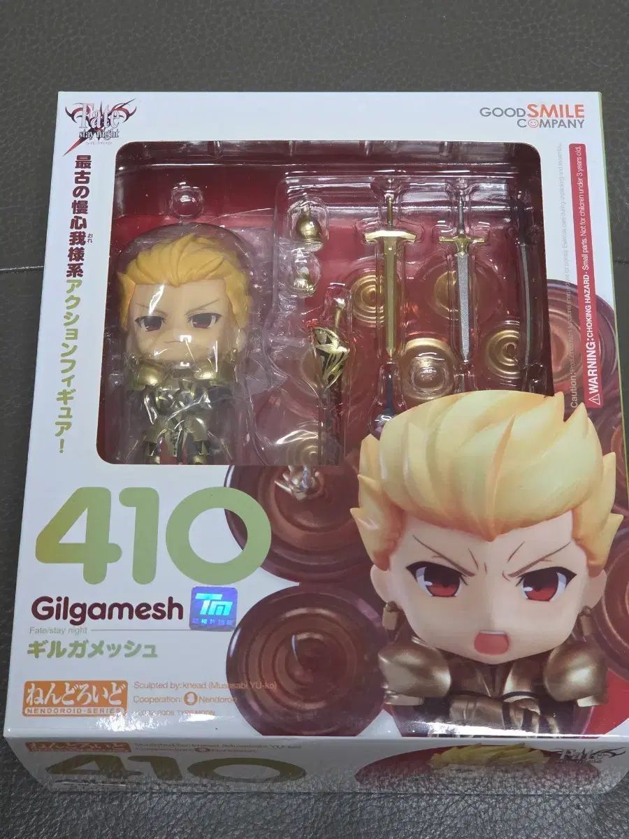 ねんどろいど ギルガメッシュ 未開封 - メルカリ