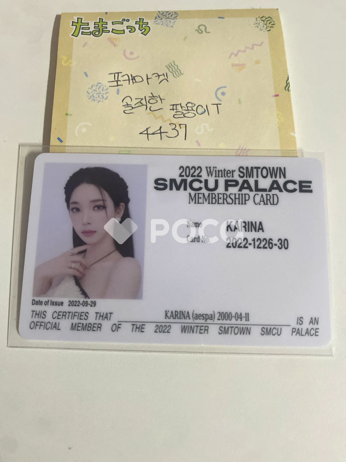 aespa カリナ 2022 Winter SMTOWN : SMCU PALACE (Membership Card Ver