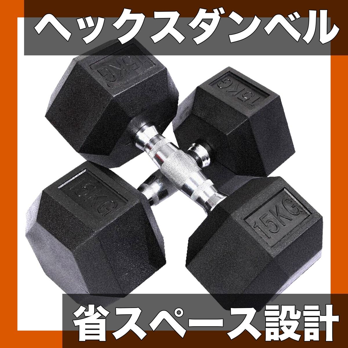 高耐久＆省スペース ヘックスダンベル 筋トレ 鉄アレイ 六角ダンベル セット 5 kg 7 10 12 15 17 20 30 全身トレーニング 2