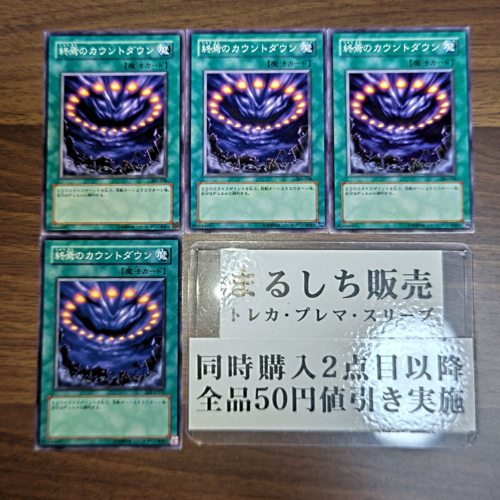 305 EE1 終焉のカウントダウン ノーマル 4枚セット まるしち - メルカリ