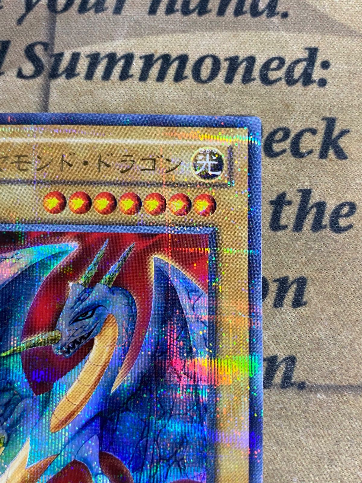 遊戯王 ダイヤモンドドラゴン PS-24 ウルトラパラレル ウルパラ 2期 ①