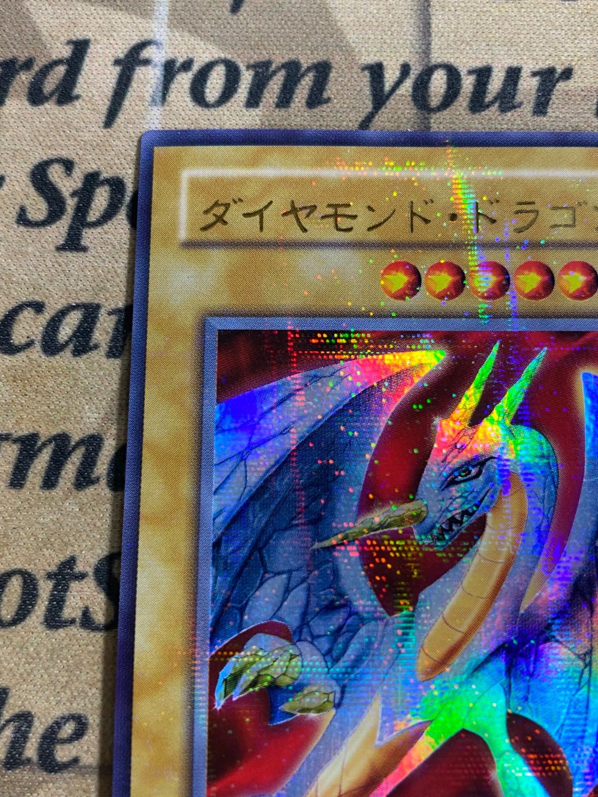 遊戯王 ダイヤモンドドラゴン PS-24 ウルトラパラレル ウルパラ 2期 ②