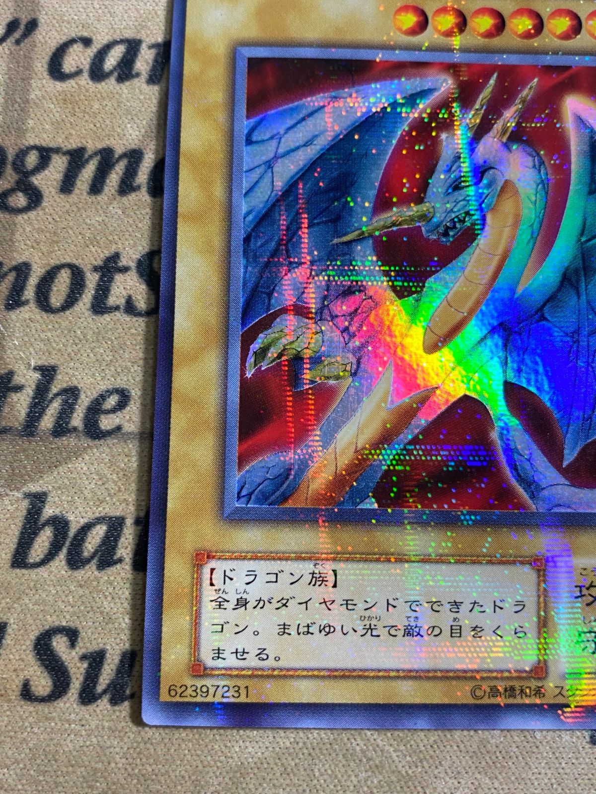 遊戯王 ダイヤモンドドラゴン PS-24 ウルトラパラレル ウルパラ 2期 ②