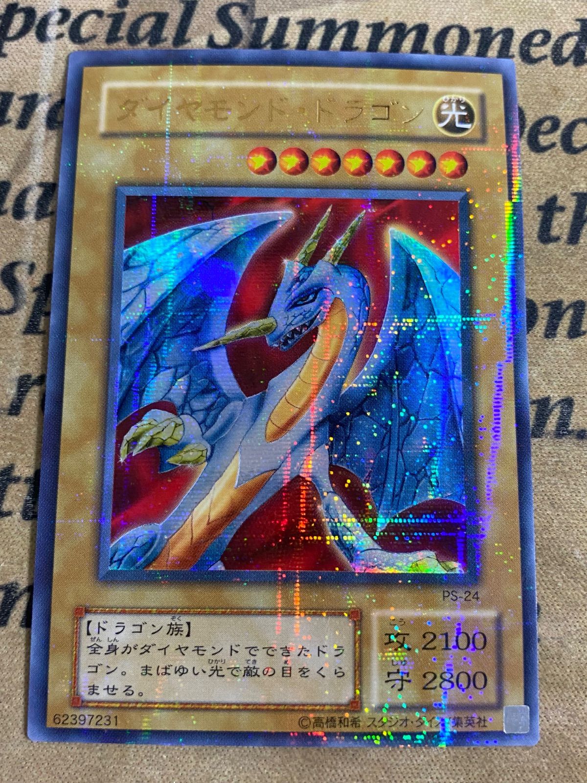 遊戯王 ダイヤモンドドラゴン PS-24 ウルトラパラレル ウルパラ 2期 ③