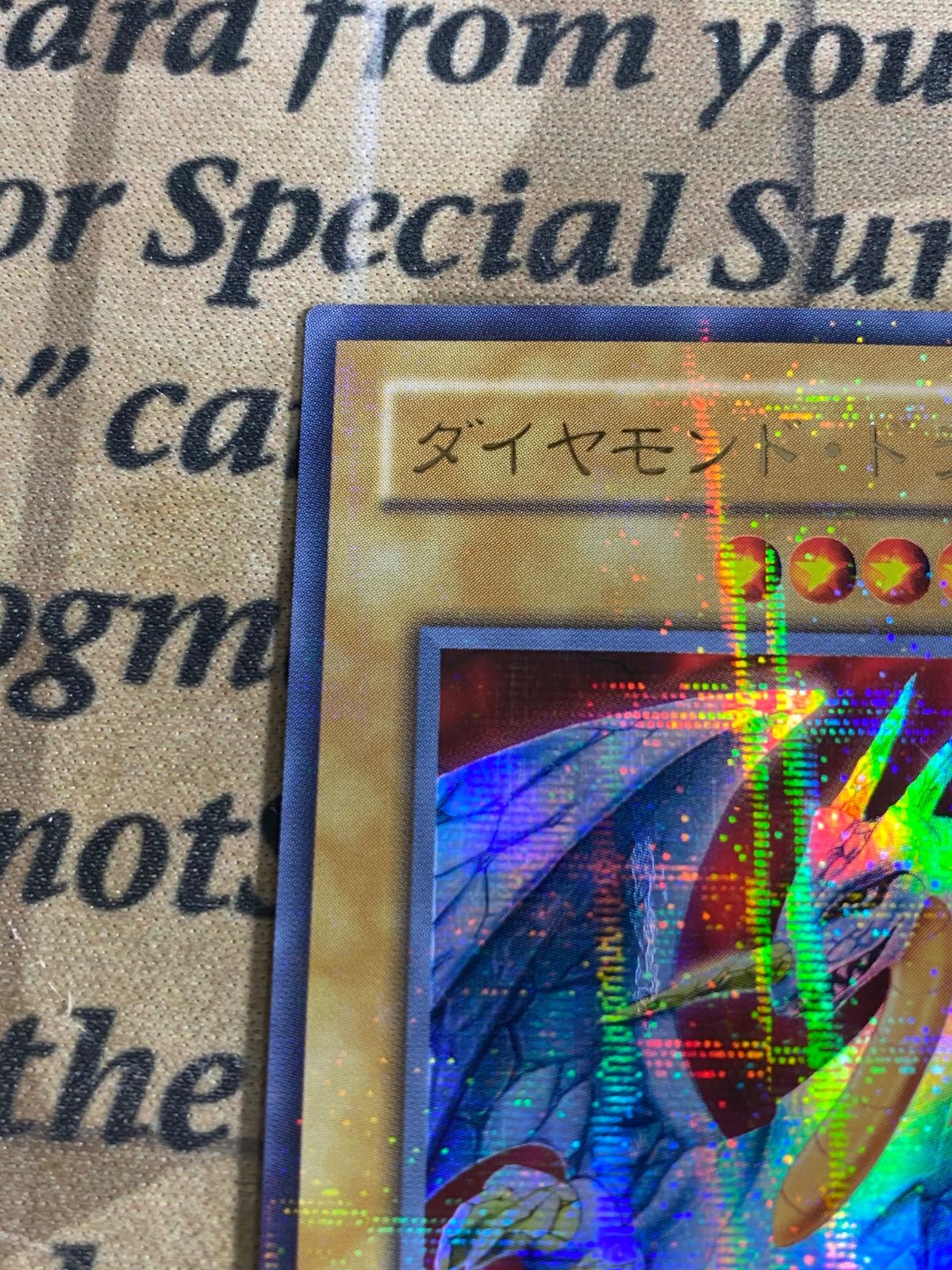 遊戯王 ダイヤモンドドラゴン PS-24 ウルトラパラレル ウルパラ 2期 ④