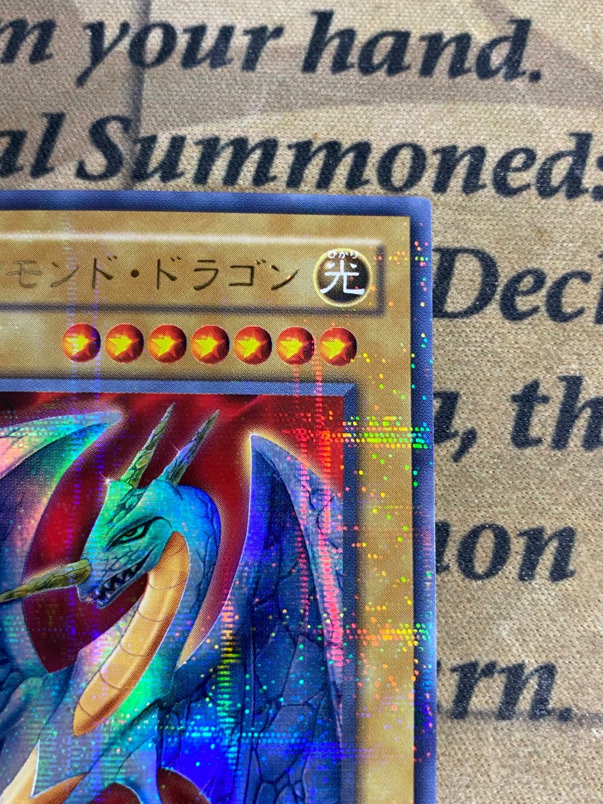 遊戯王 ダイヤモンドドラゴン PS-24 ウルトラパラレル ウルパラ 2期 ④