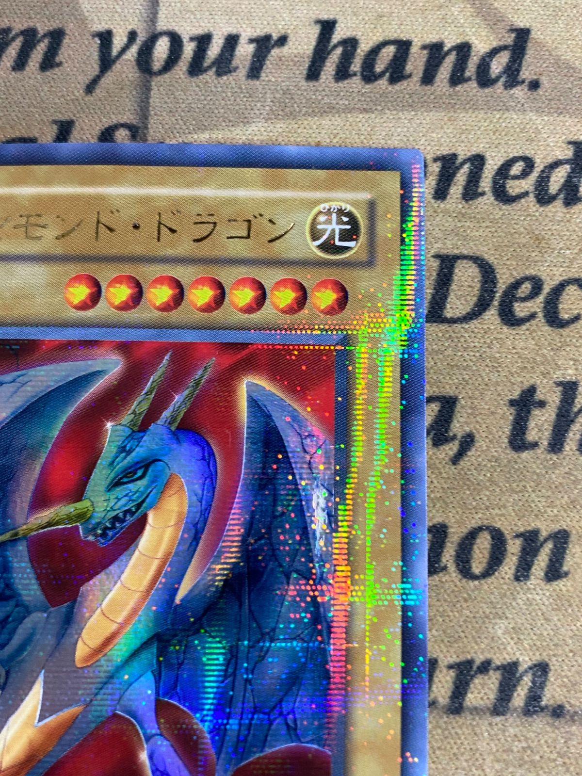 遊戯王 ダイヤモンドドラゴン PS-24 ウルトラパラレル ウルパラ 2期 ⑤