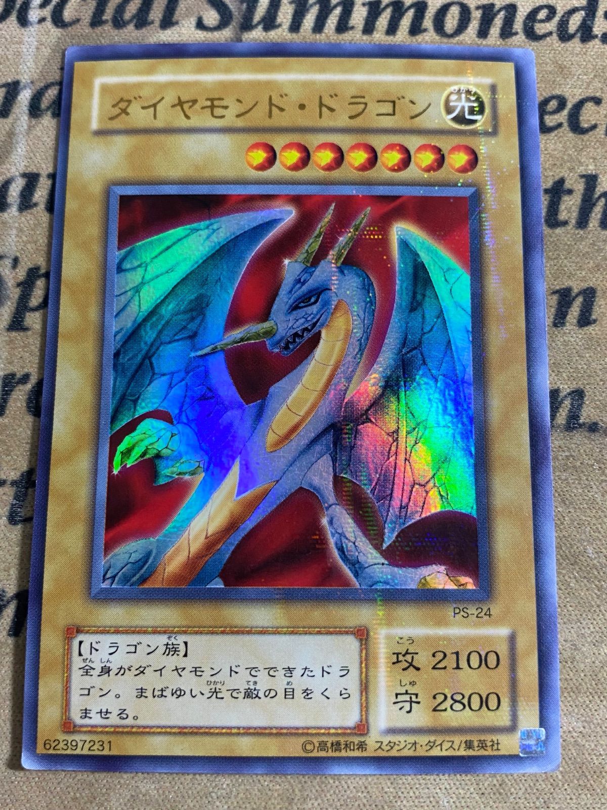 遊戯王 ダイヤモンドドラゴン PS-24 ウルトラパラレル ウルパラ 2期 ⑥