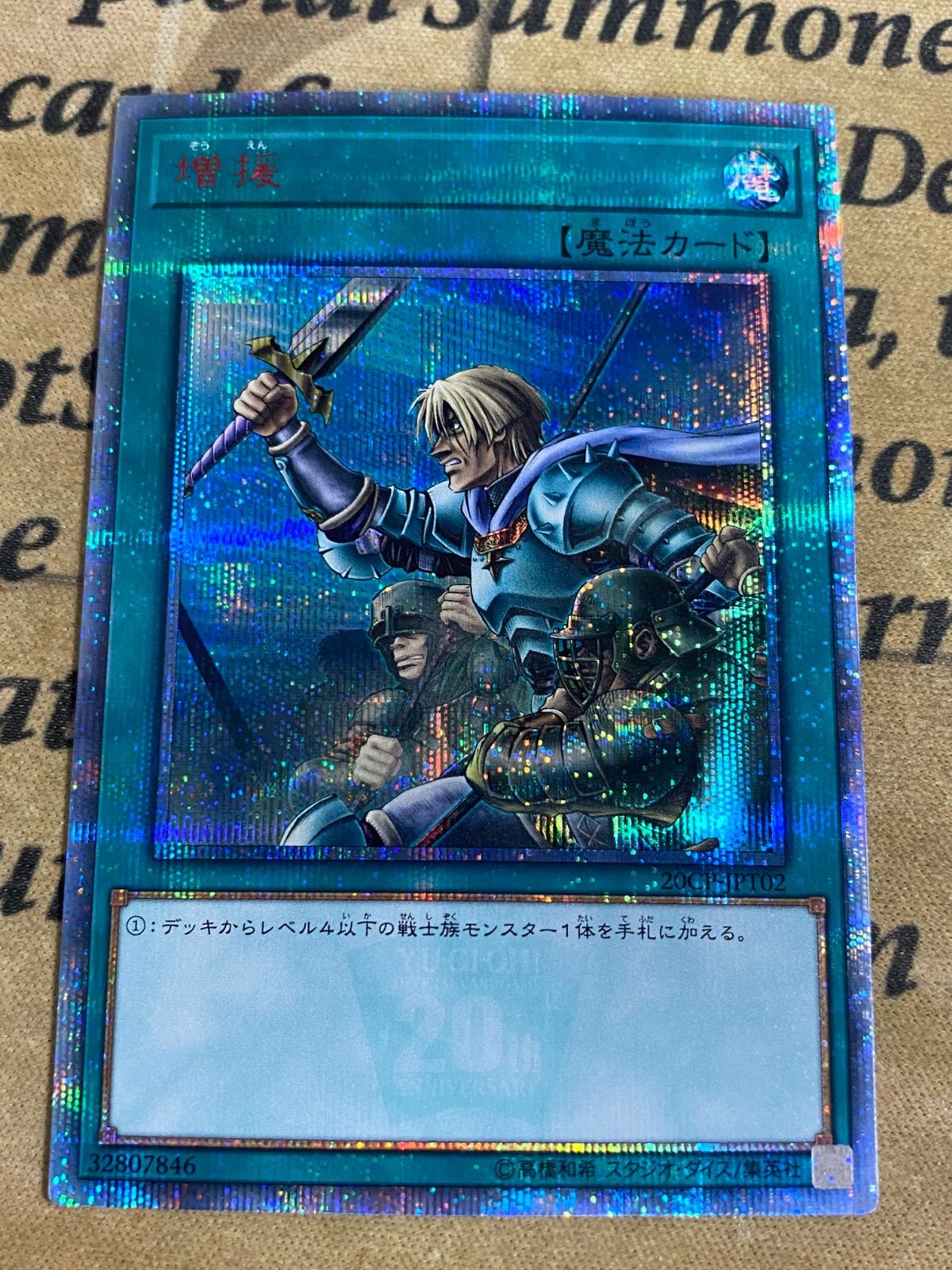 遊戯王 増援 20th 20CP-JPT02 10000種突破記念 - メルカリ