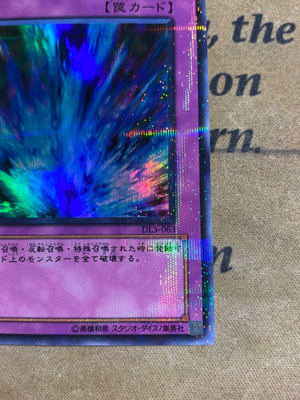 PSA8 激流葬 DL3-063 ウルトラパラレル 遊戯王 PSA8 激流葬 DL3-063 ウルトラパラレル 遊戯王 PSA8 激流葬 DL3-063