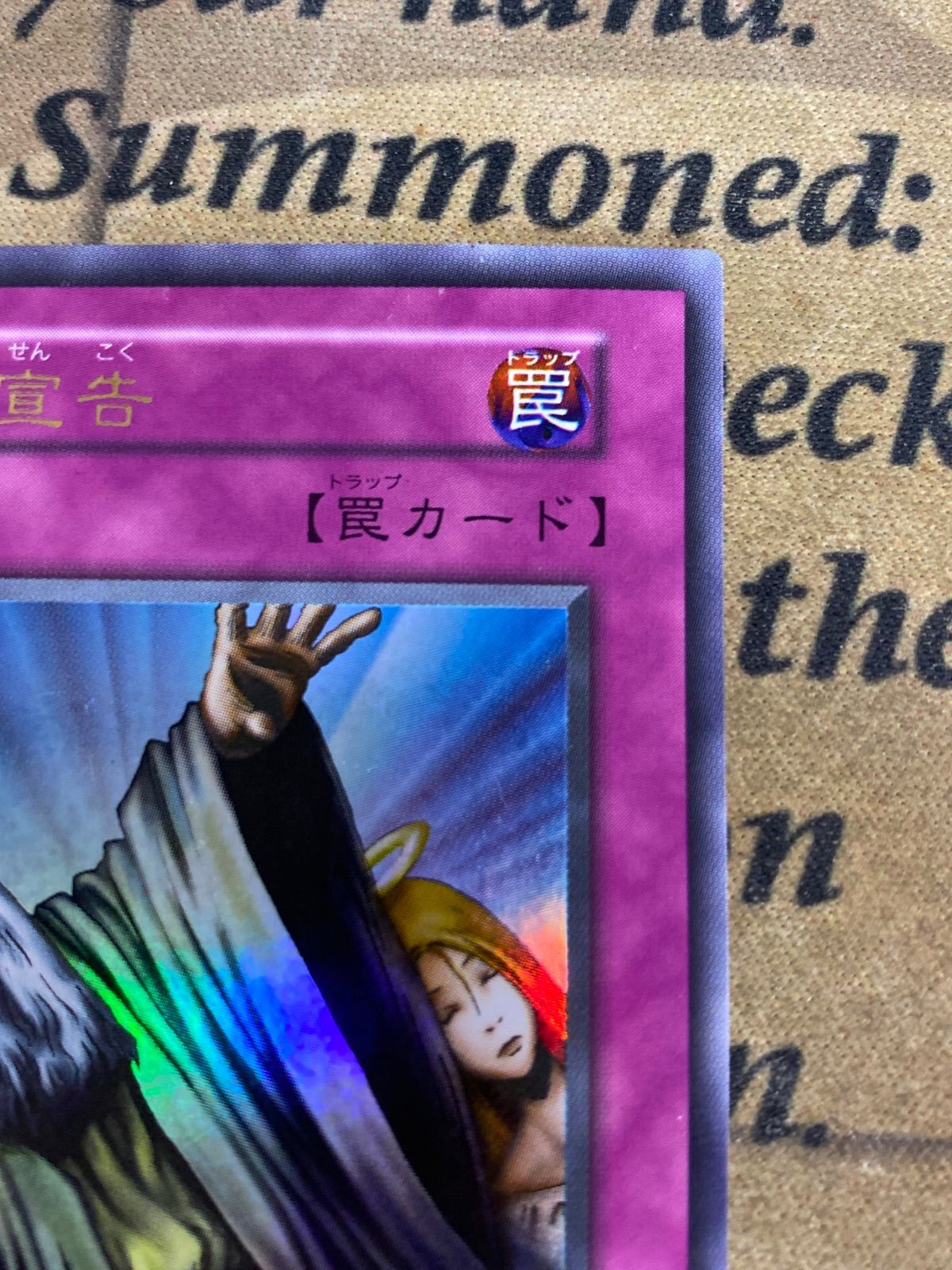 遊戯王 神の宣告 初期 ウルトラ (1103 ゲートボール) - メルカリ