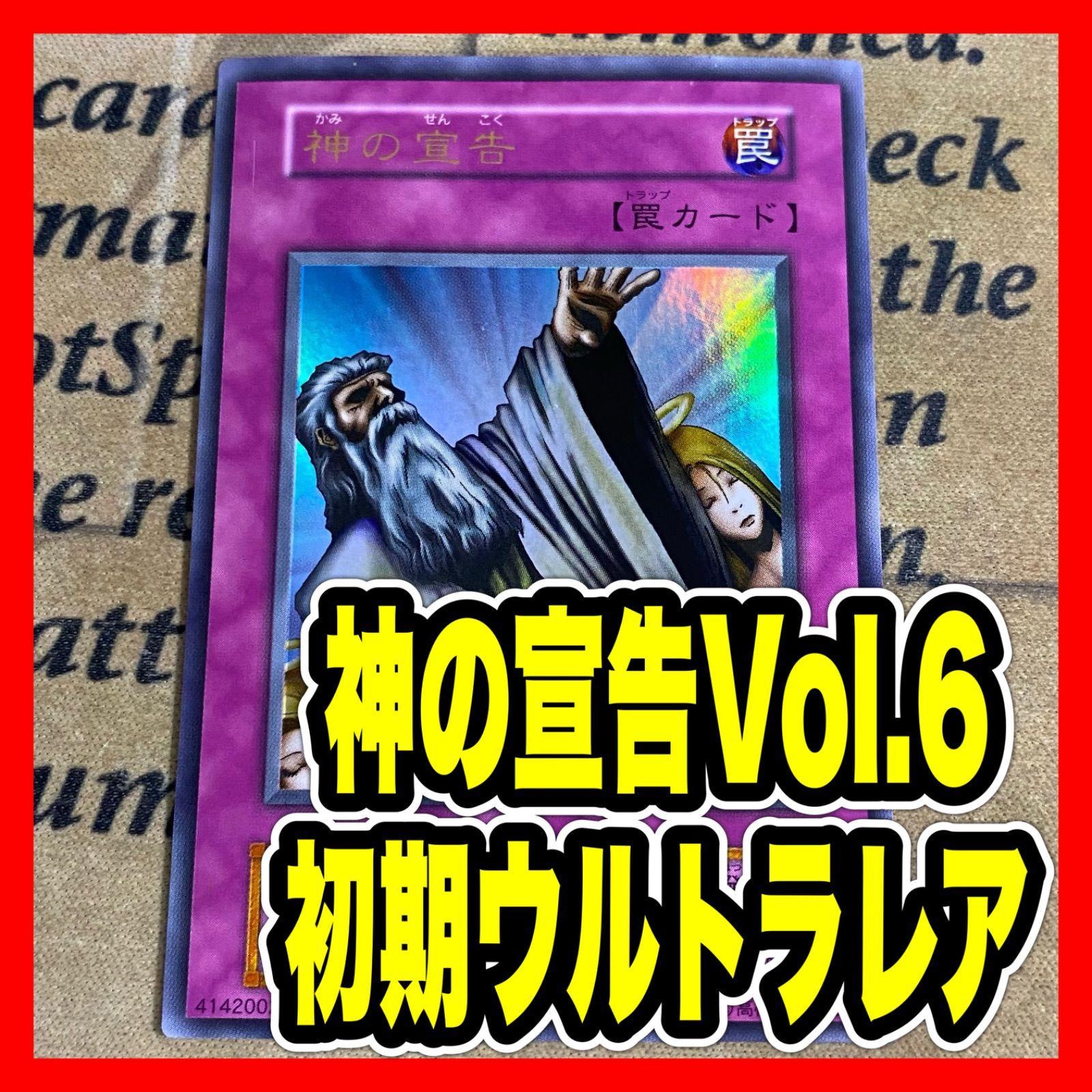 遊戯王 神の宣告 初期 ウルトラ (1103 ゲートボール) - メルカリ