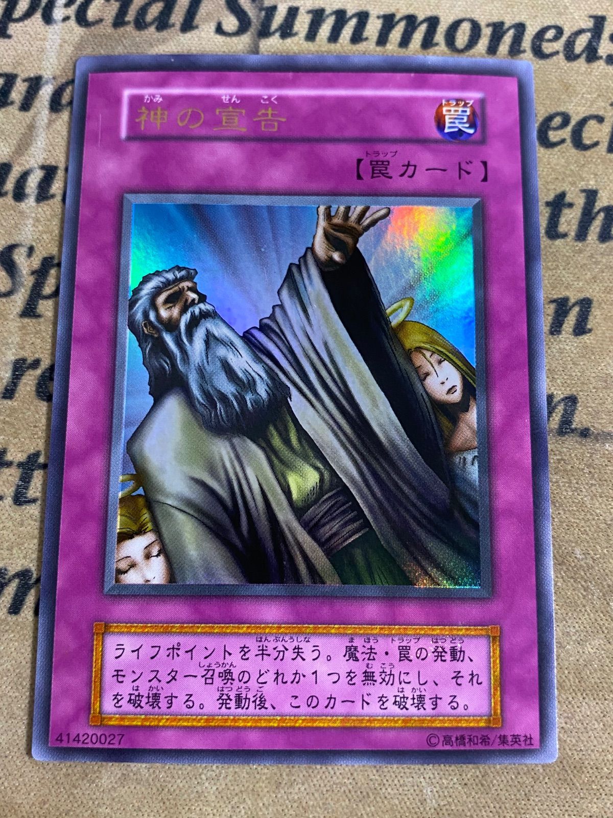 PSA10 神の宣告　ウルトラレア　遊戯王　初期 遊戯王/初期Vol.6】神の宣告/ウルトラレア - メルカリ