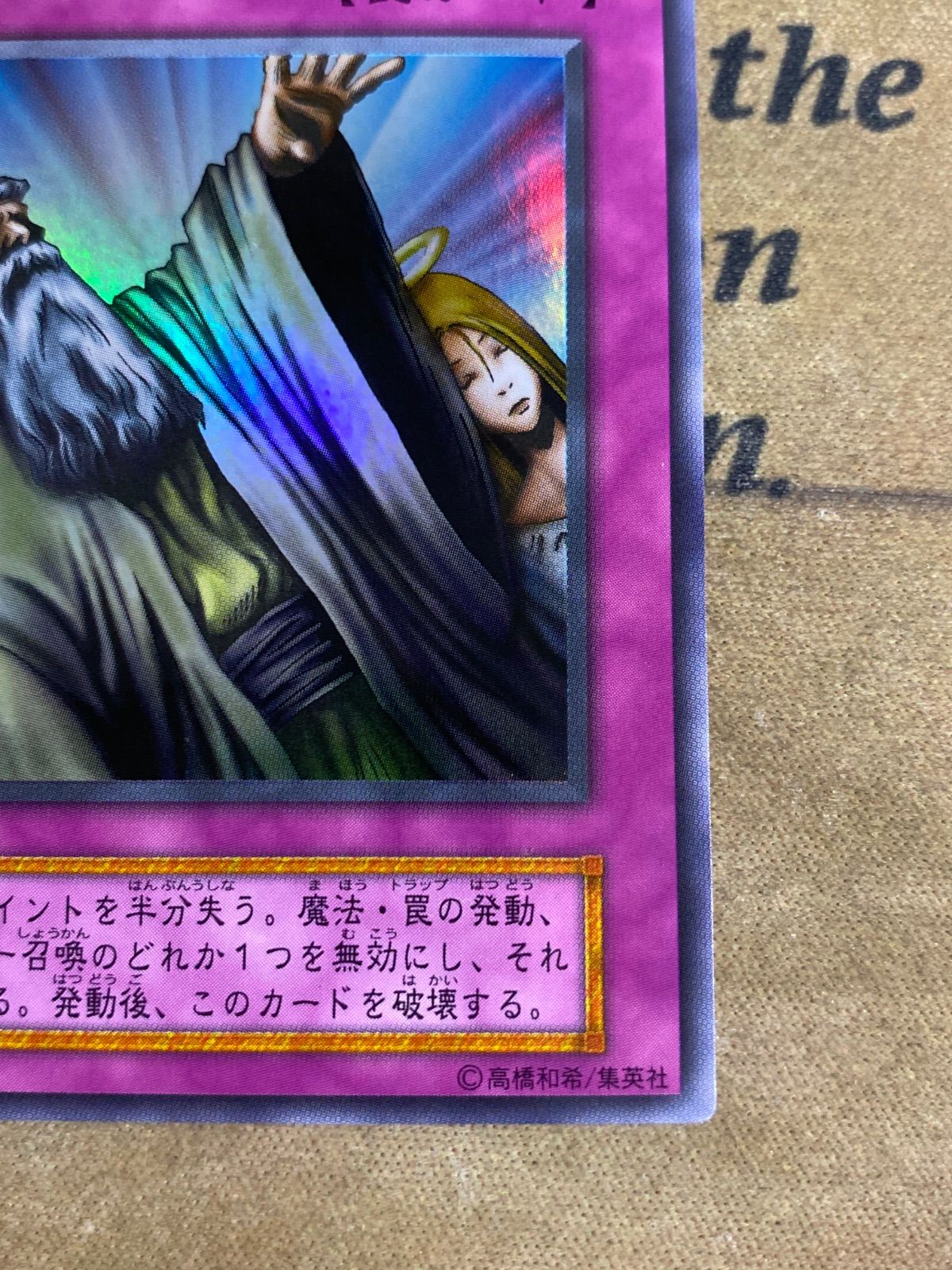 遊戯王 神の宣告 初期 ウルトラ (1103 ゲートボール) - メルカリ