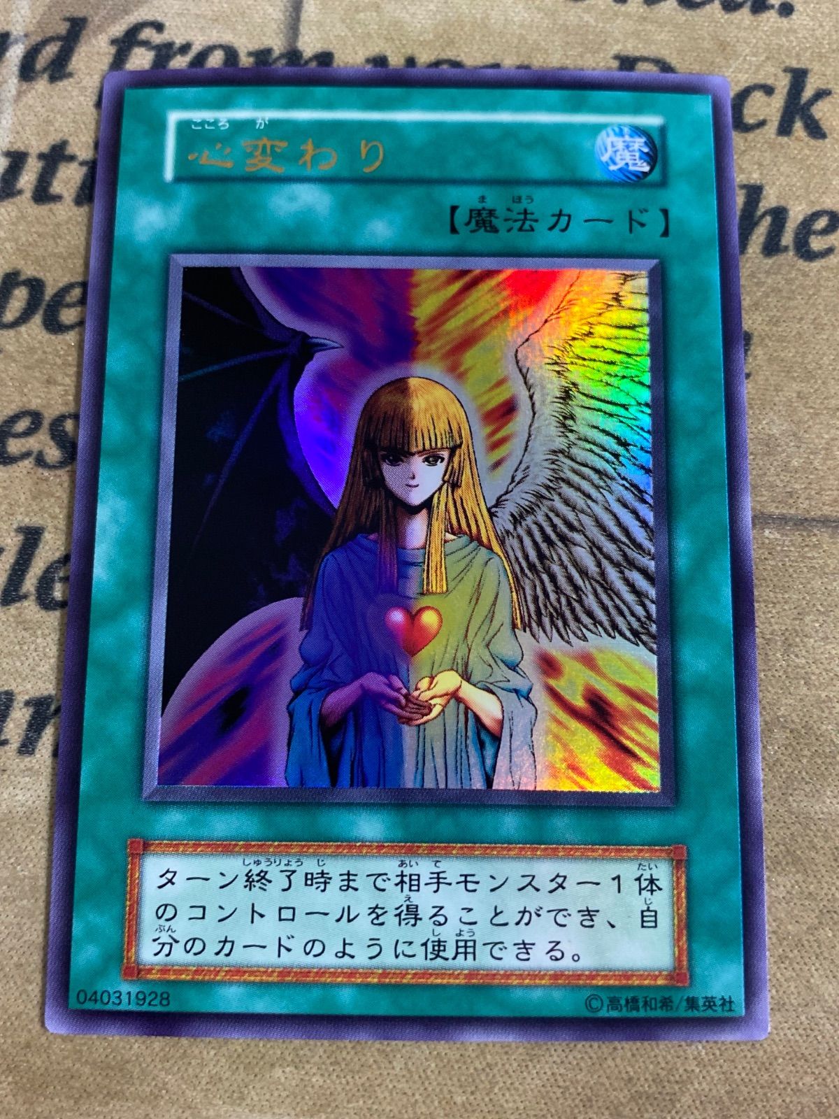 遊戯王 心変わり 初期 ウルトラ Vol.5 - メルカリ