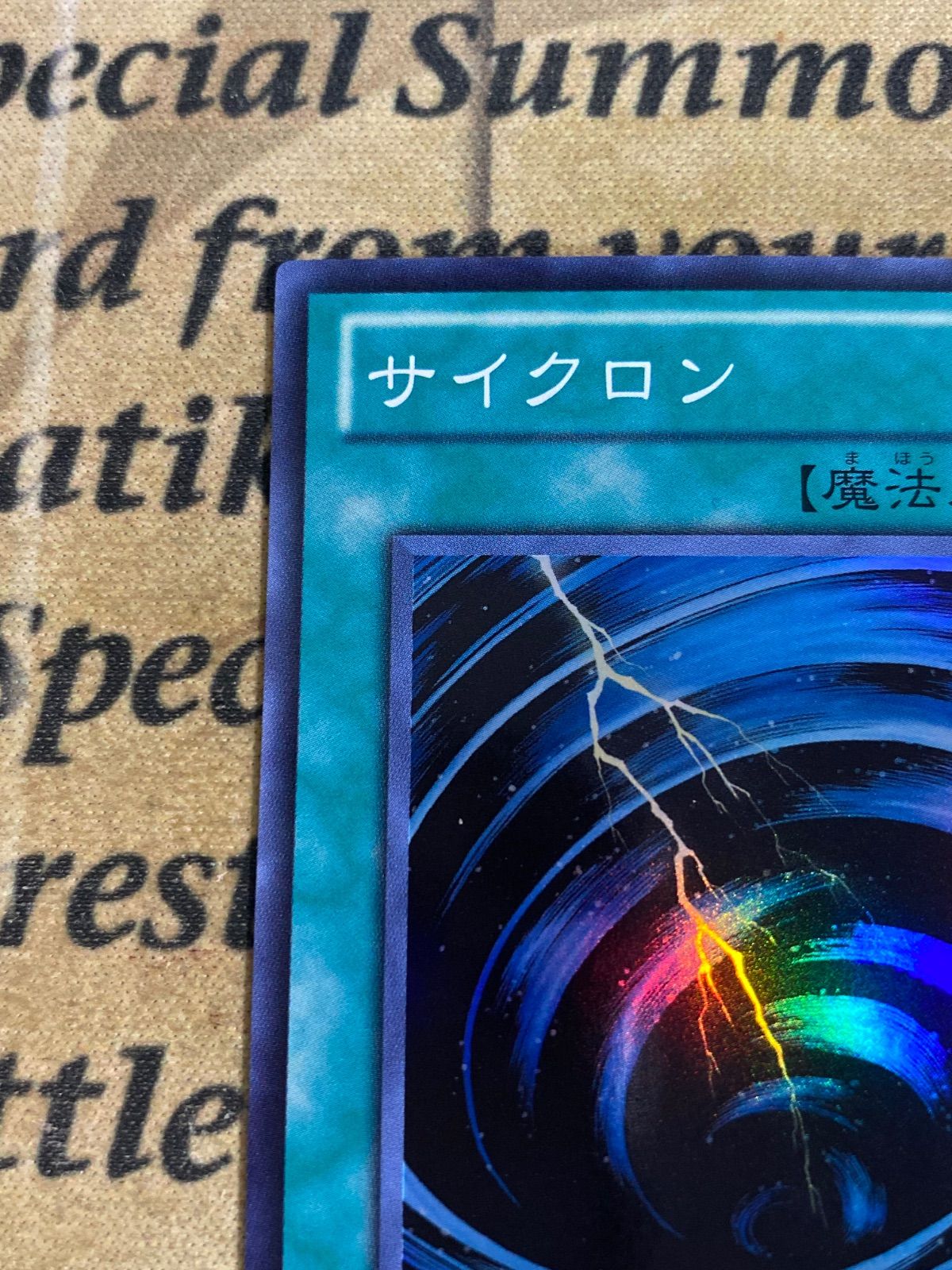 遊戯王 サイクロン BE01 スーパーレア 【1103 ゲートボール】 - メルカリ