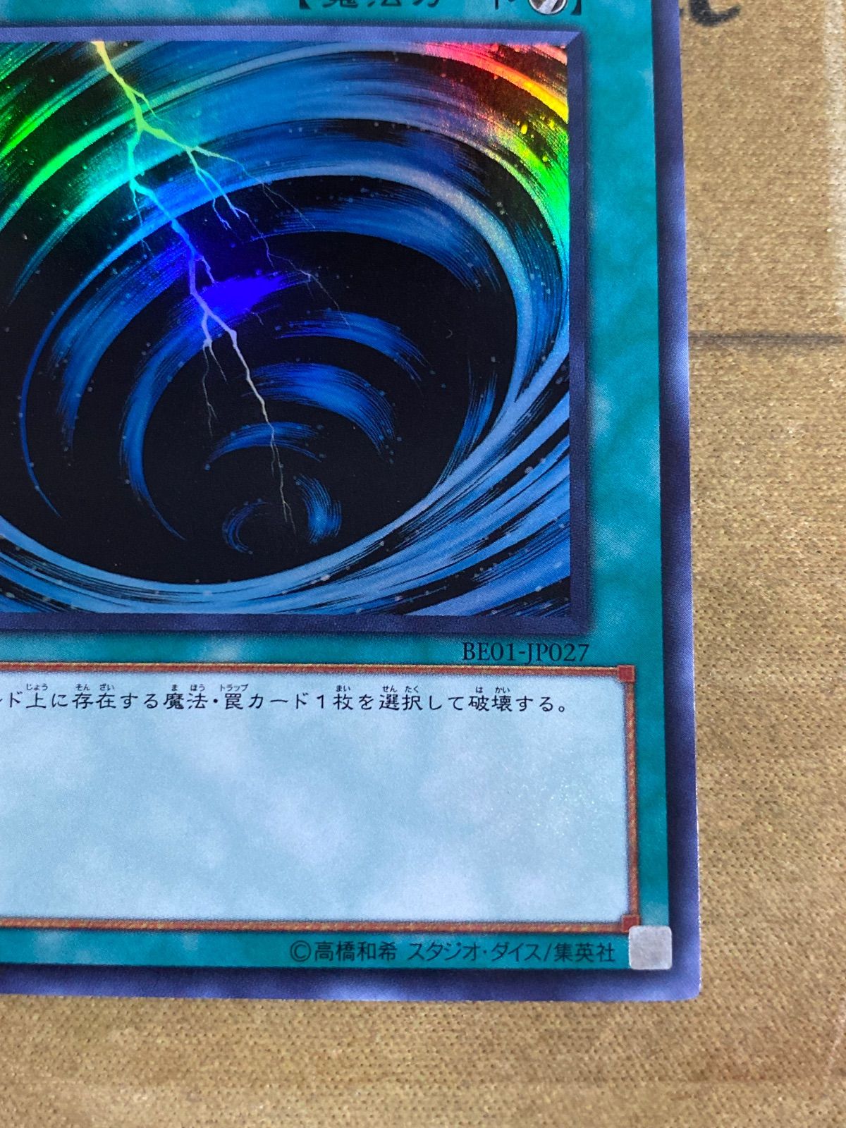 遊戯王 サイクロン BE01 スーパーレア 【1103 ゲートボール】 - メルカリ