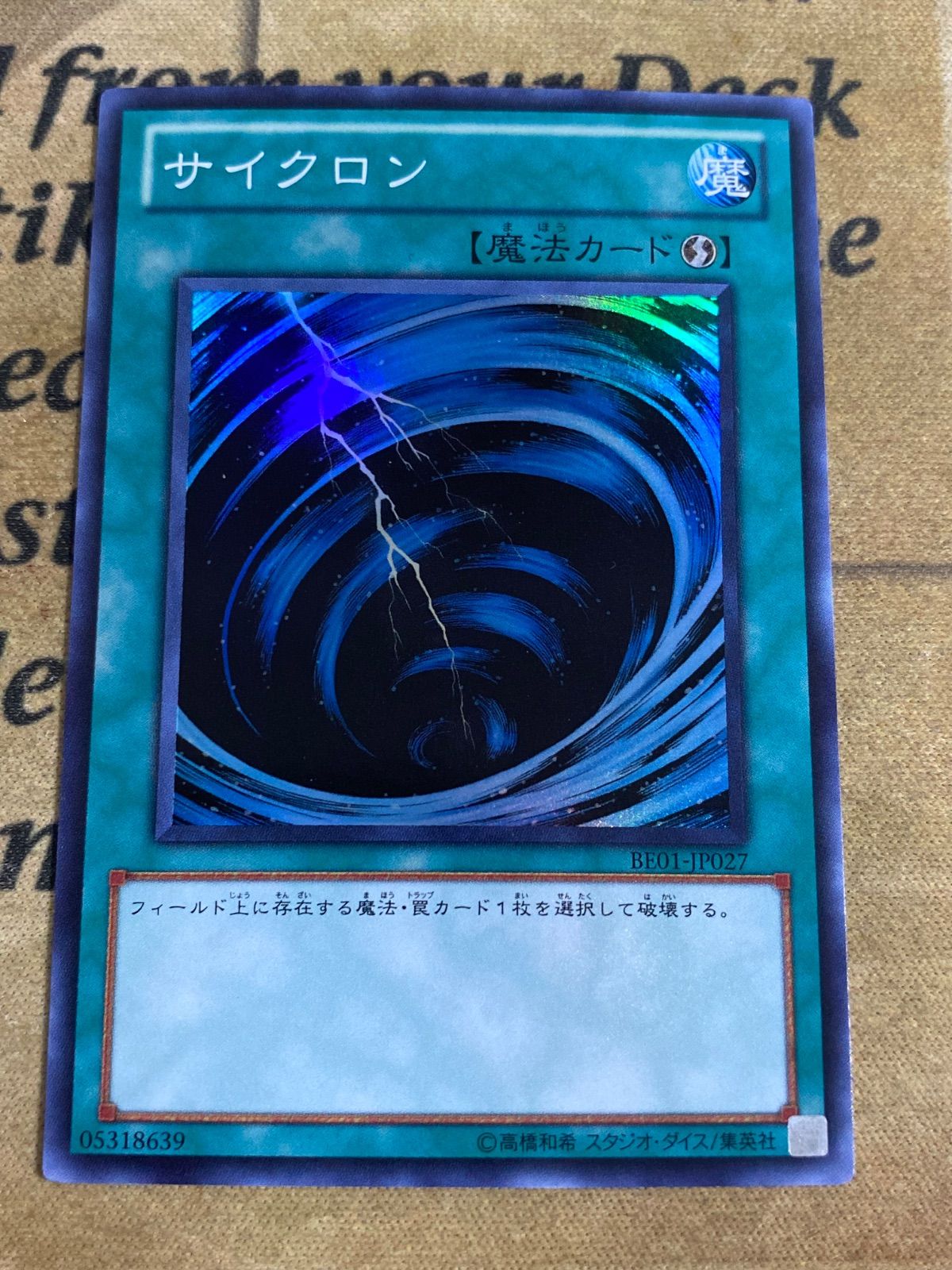 遊戯王 サイクロン BE01 スーパーレア 【1103 ゲートボール】 - メルカリ