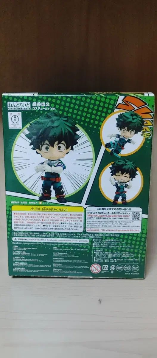 僕のヒーローアカデミア ヒロアカ ねんどろいど 緑 谷出久 Yコスチュームver