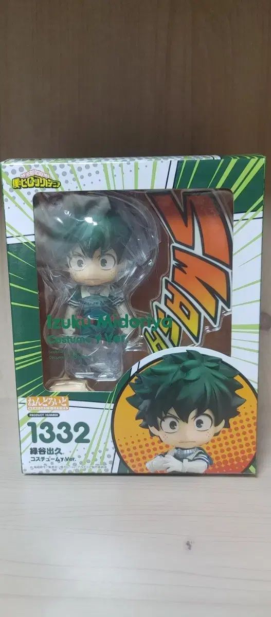 僕のヒーローアカデミア ヒロアカ ねんどろいど 緑 谷出久 Yコスチュームver