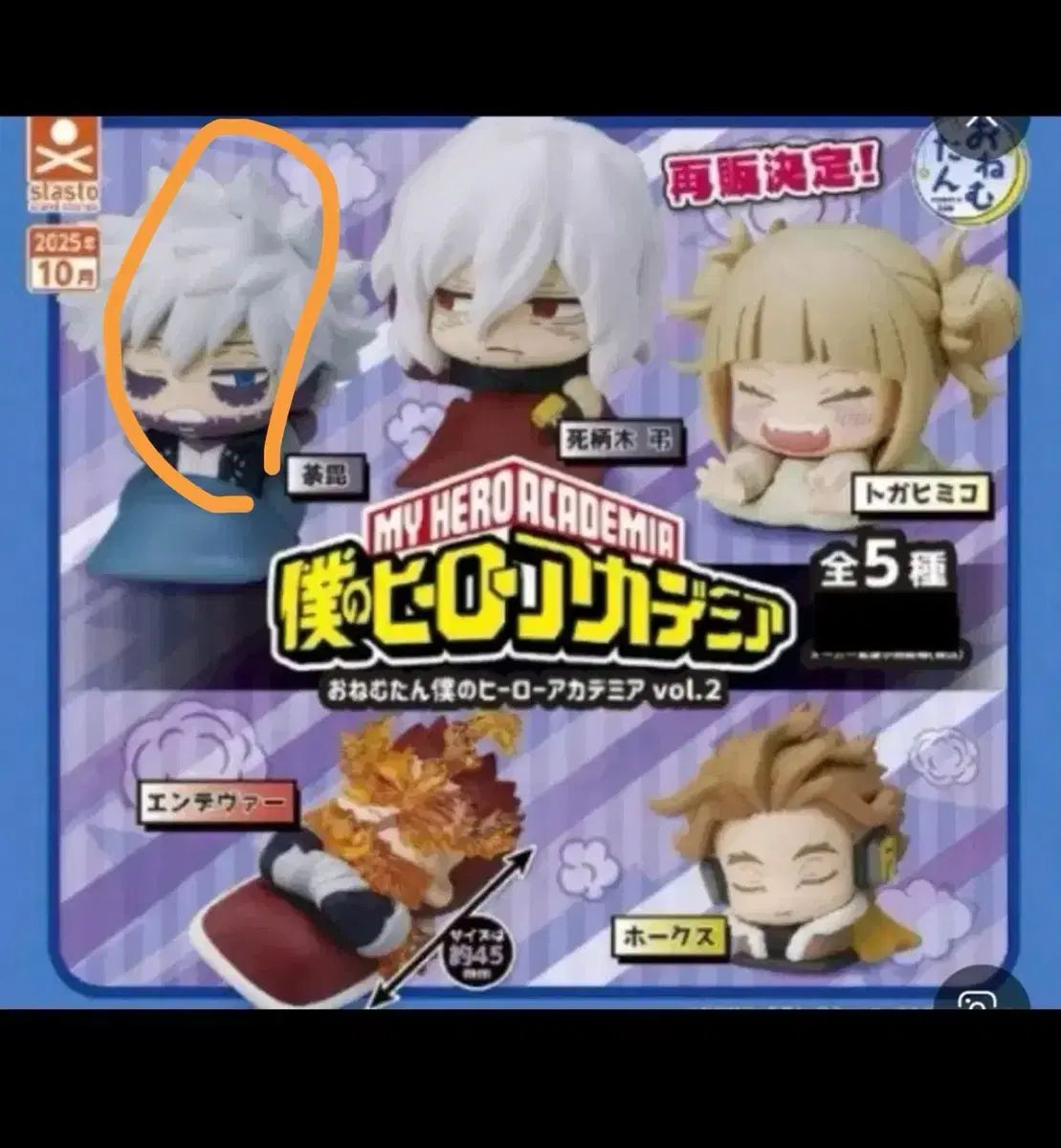 未開封 僕のヒーローアカデミア おねむたん 荼毘 おねむたん