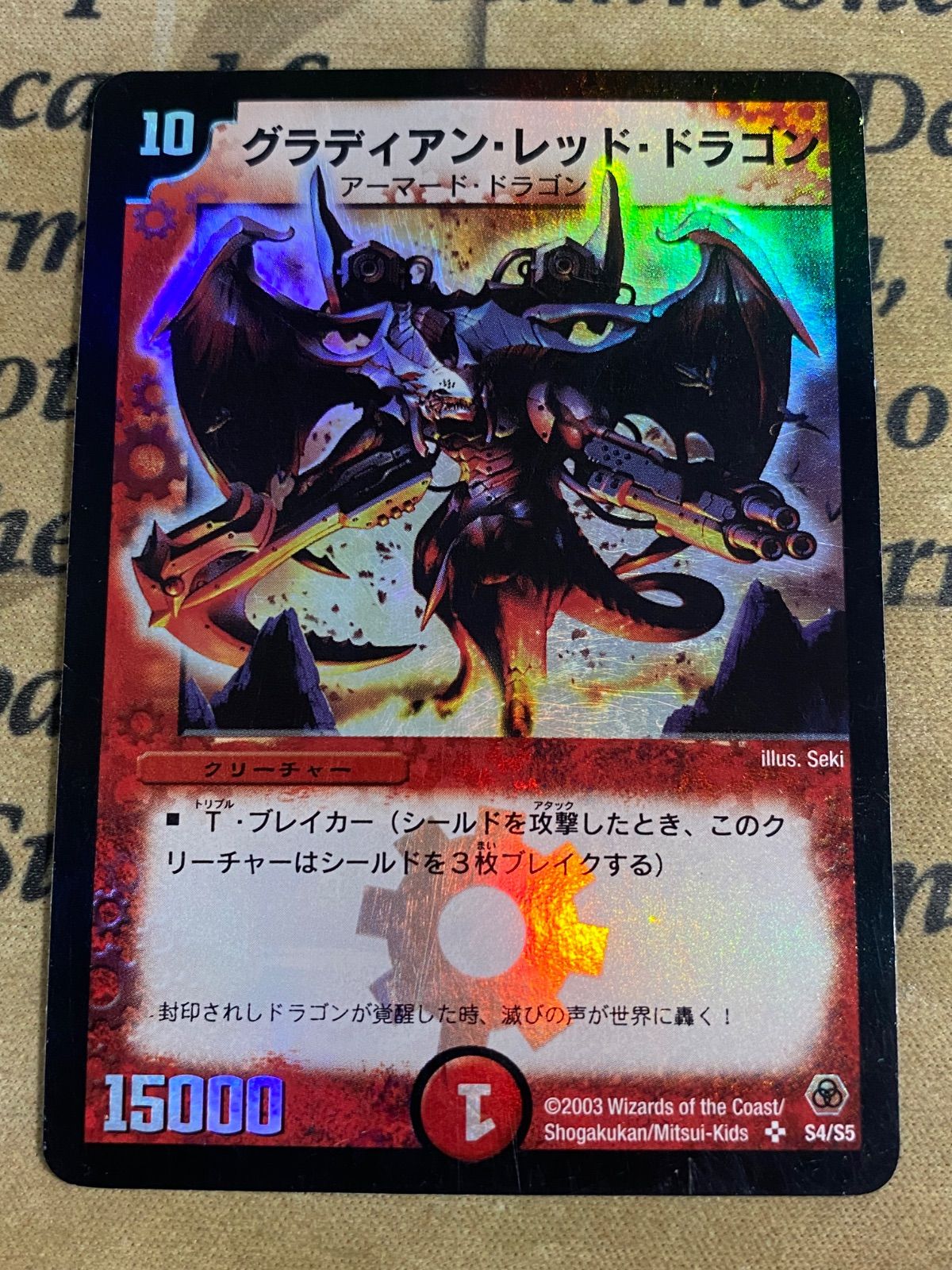 デュエルマスターズ グラディアンレッドドラゴン 初期 2003年 ウルトラ