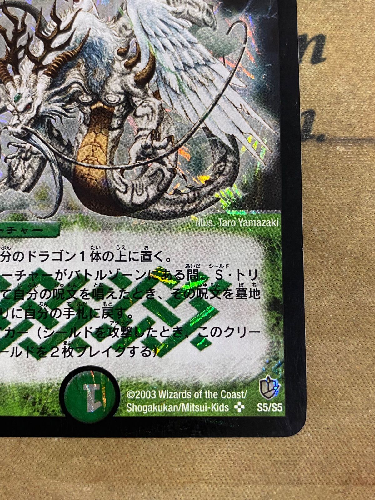 超神龍バイラス・ゲイル デュエルマスターズ 超神龍バイラスゲイル 初版 2003年 ウルトラレア