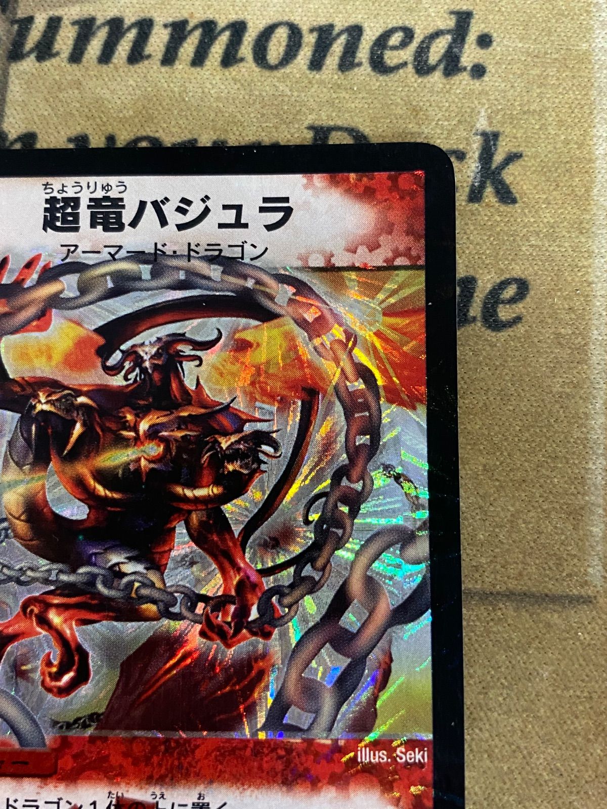 デュエルマスターズ 超竜バジュラ 初版 2003年 ウルトラレア ① - メルカリ