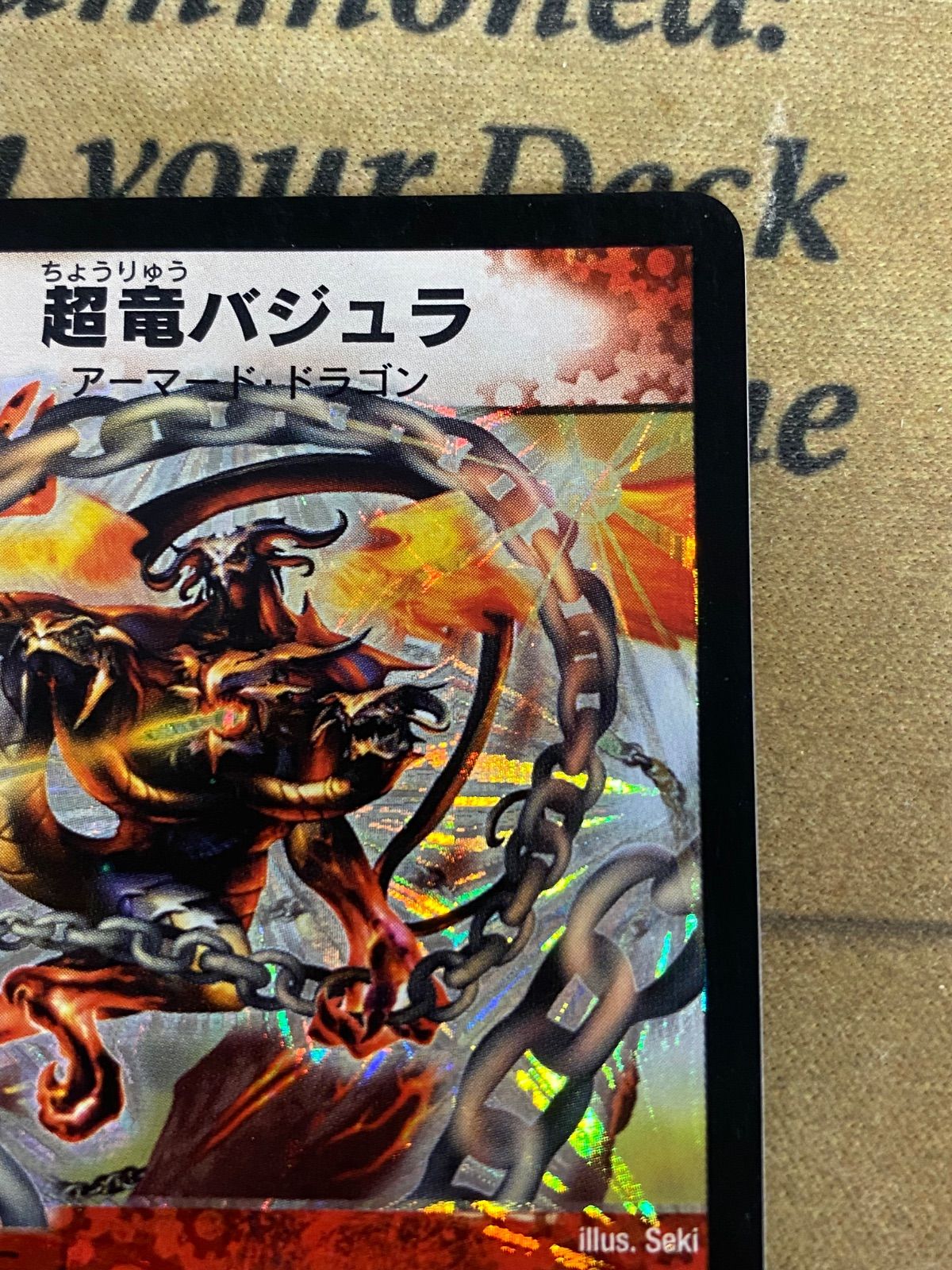 デュエルマスターズ 超竜バジュラ 初版 2003年 ウルトラレア ② - メルカリ