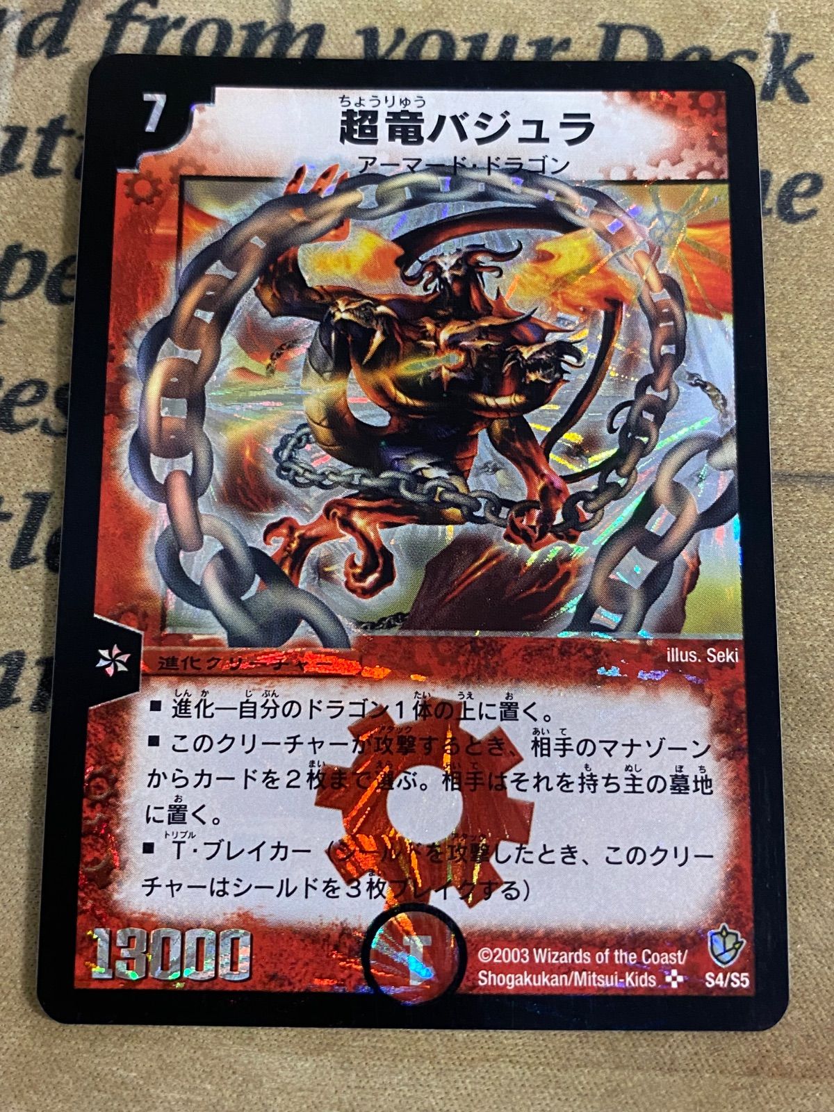 デュエルマスターズ 超竜バジュラ 初版 2003年 ウルトラレア ② - メルカリ